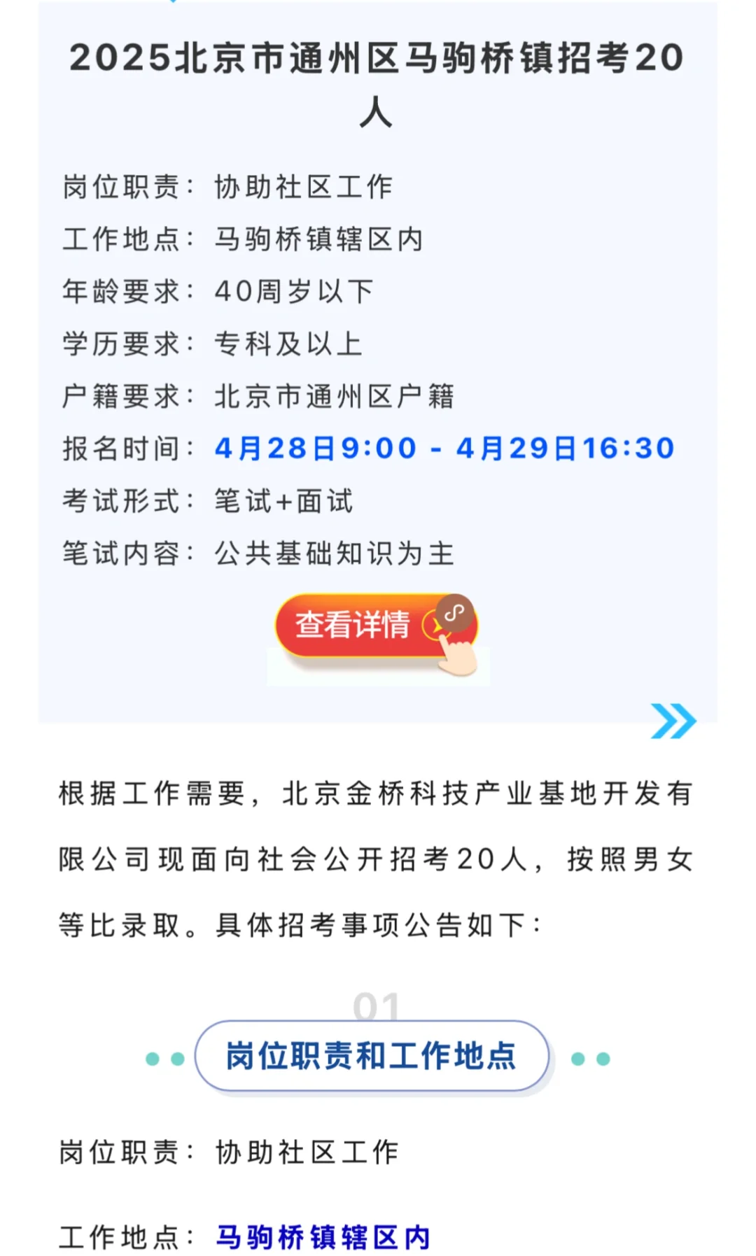 专科可报丨通州区马驹桥镇招考20人，40周岁