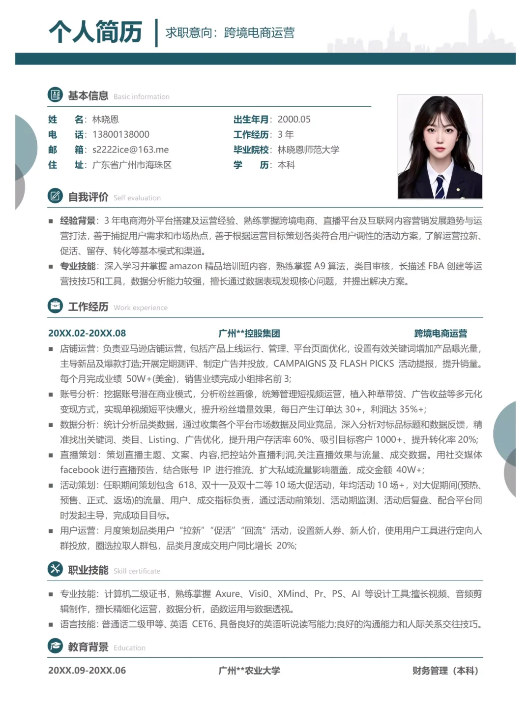 66套电商运营简历模板合集，求职必备！