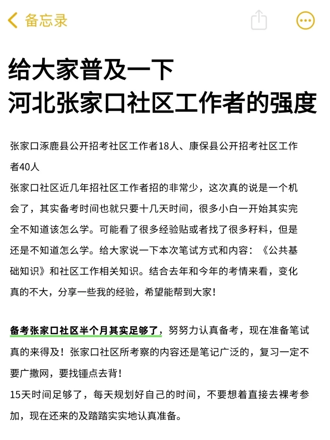给大家普及一下河北张家口社区工作者的强度