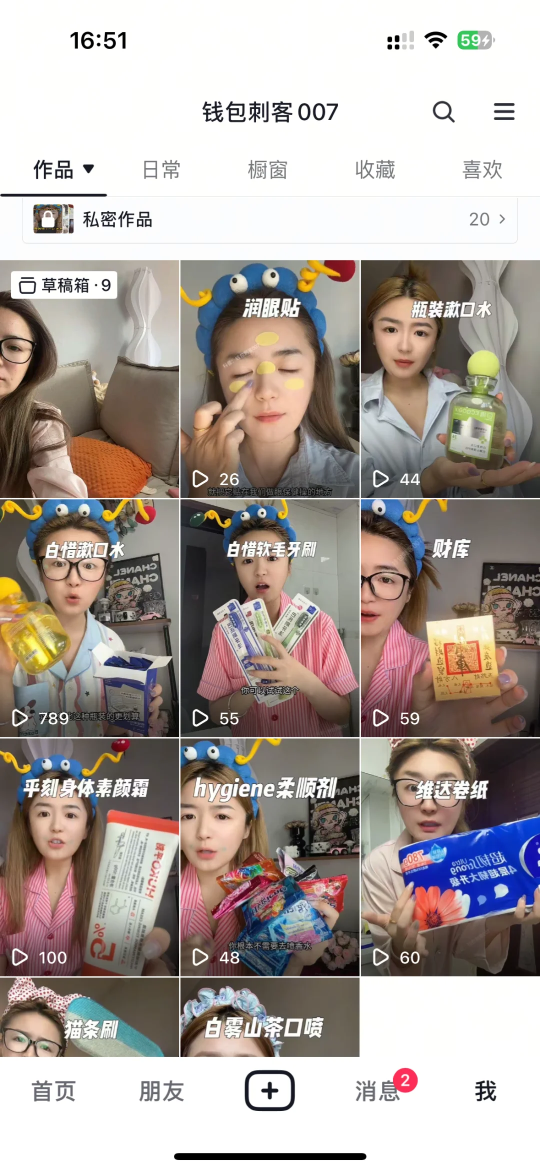 今天是干短视频带货的第七天