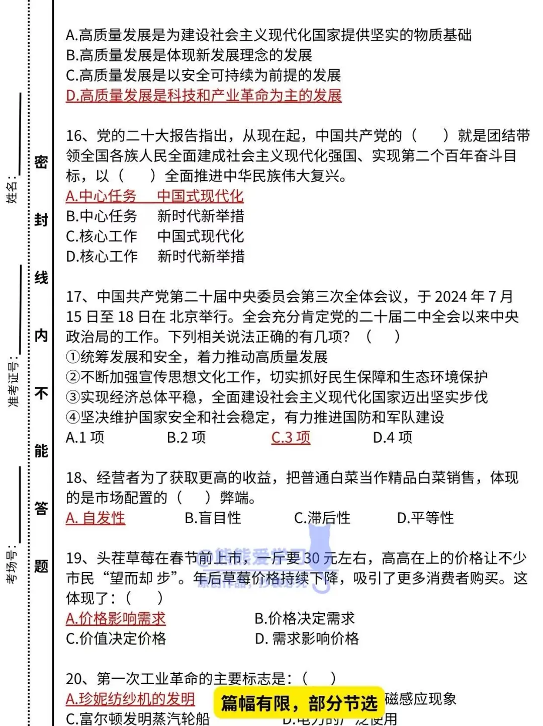 ?社区招聘高效备考路径?‍♀️