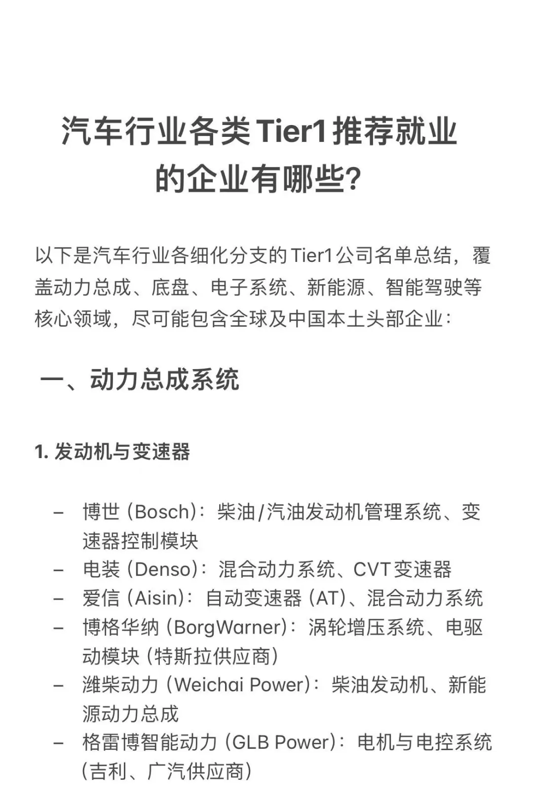 26届校招，车企求职不要只盯着主机厂！