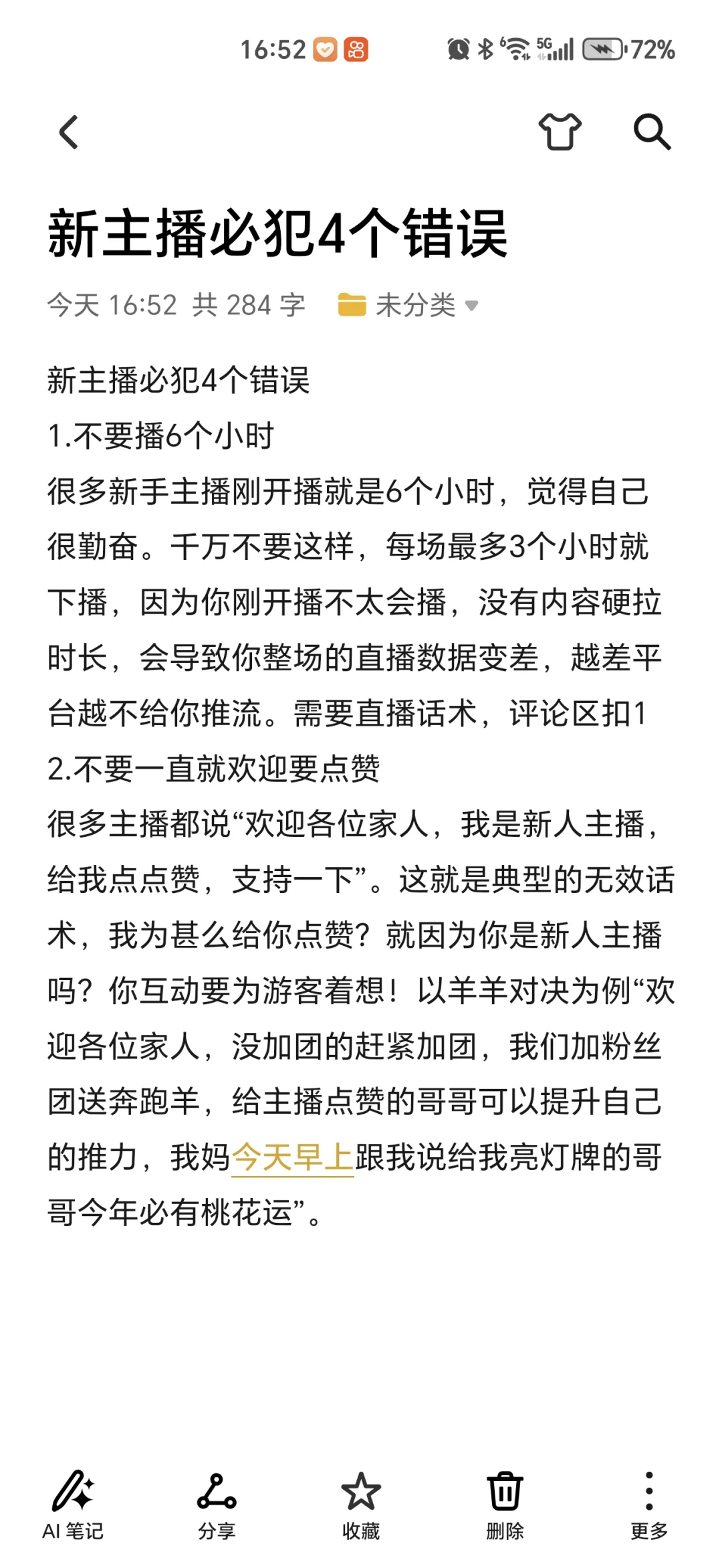 新人主播必犯错,来看看你中了几条?