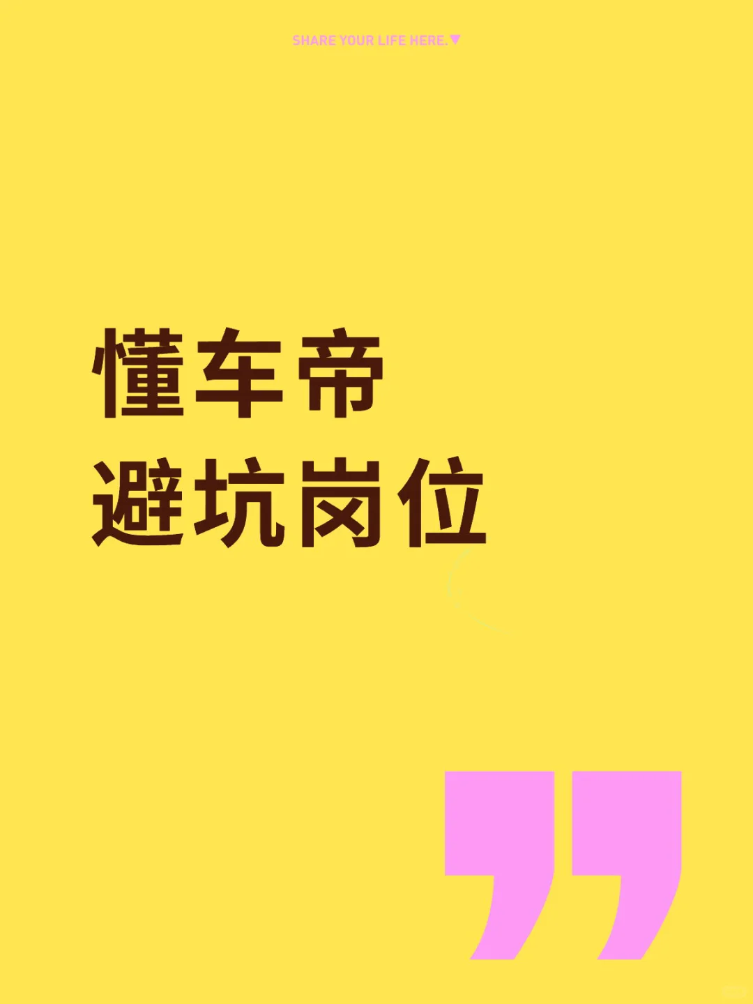 每日一家-大厂避雷岗位