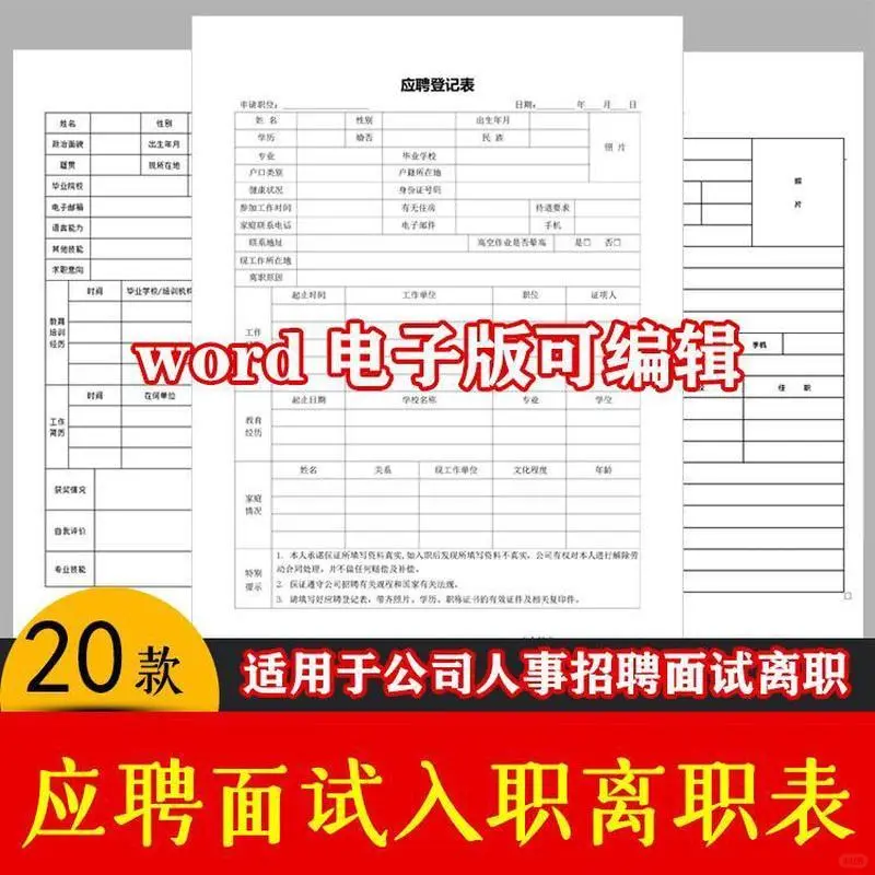 应聘必备！超实用简历登记表模板分享?