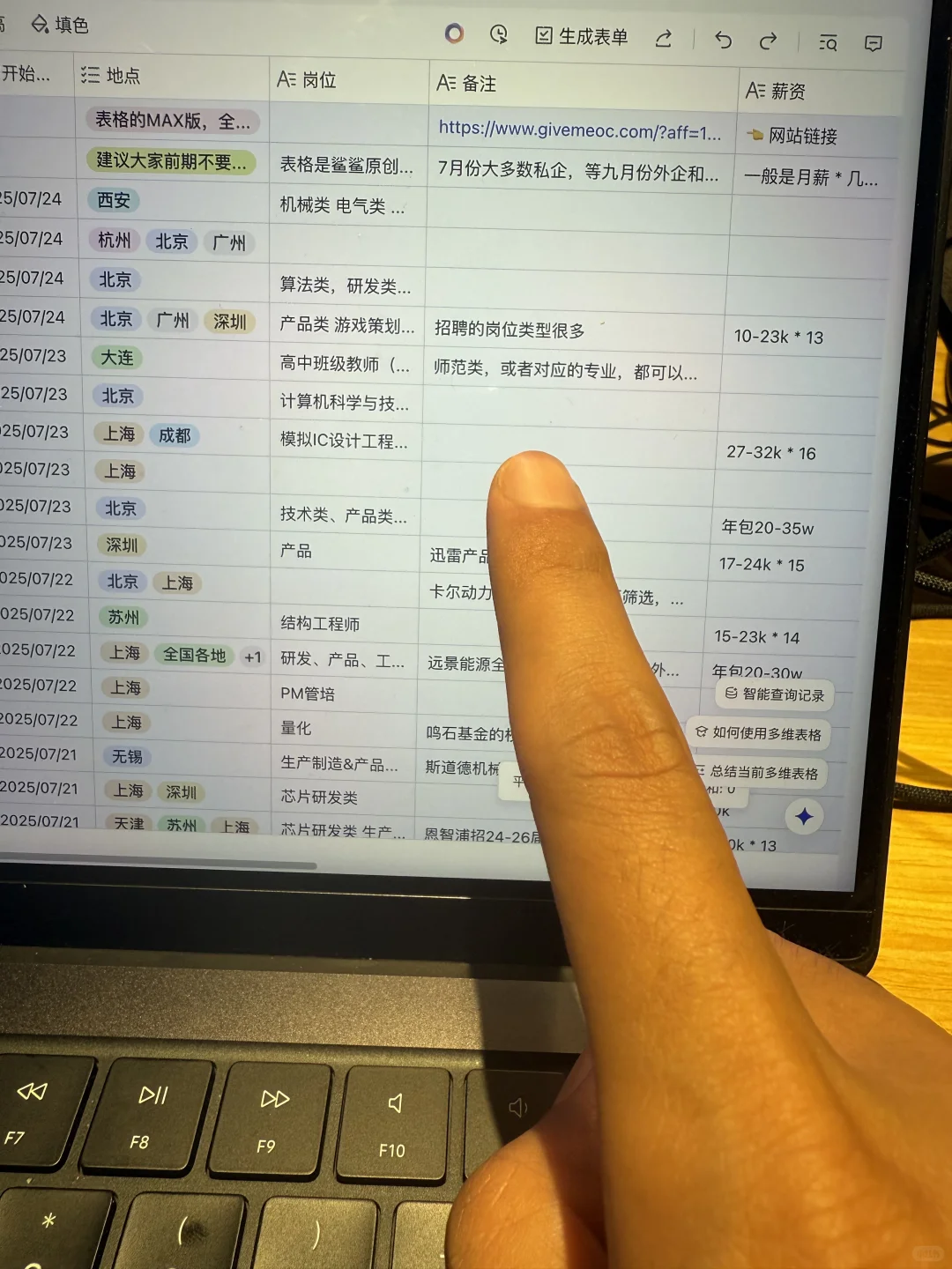 7.24 这些都是今天刚开的秋招