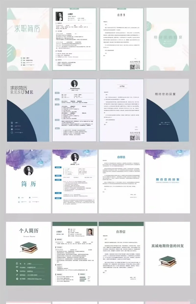 简历模板个人求职工作电子版word可编辑
