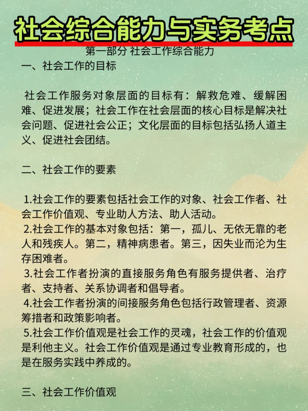2025宜昌夷陵区社区工作者招聘考试备考资料