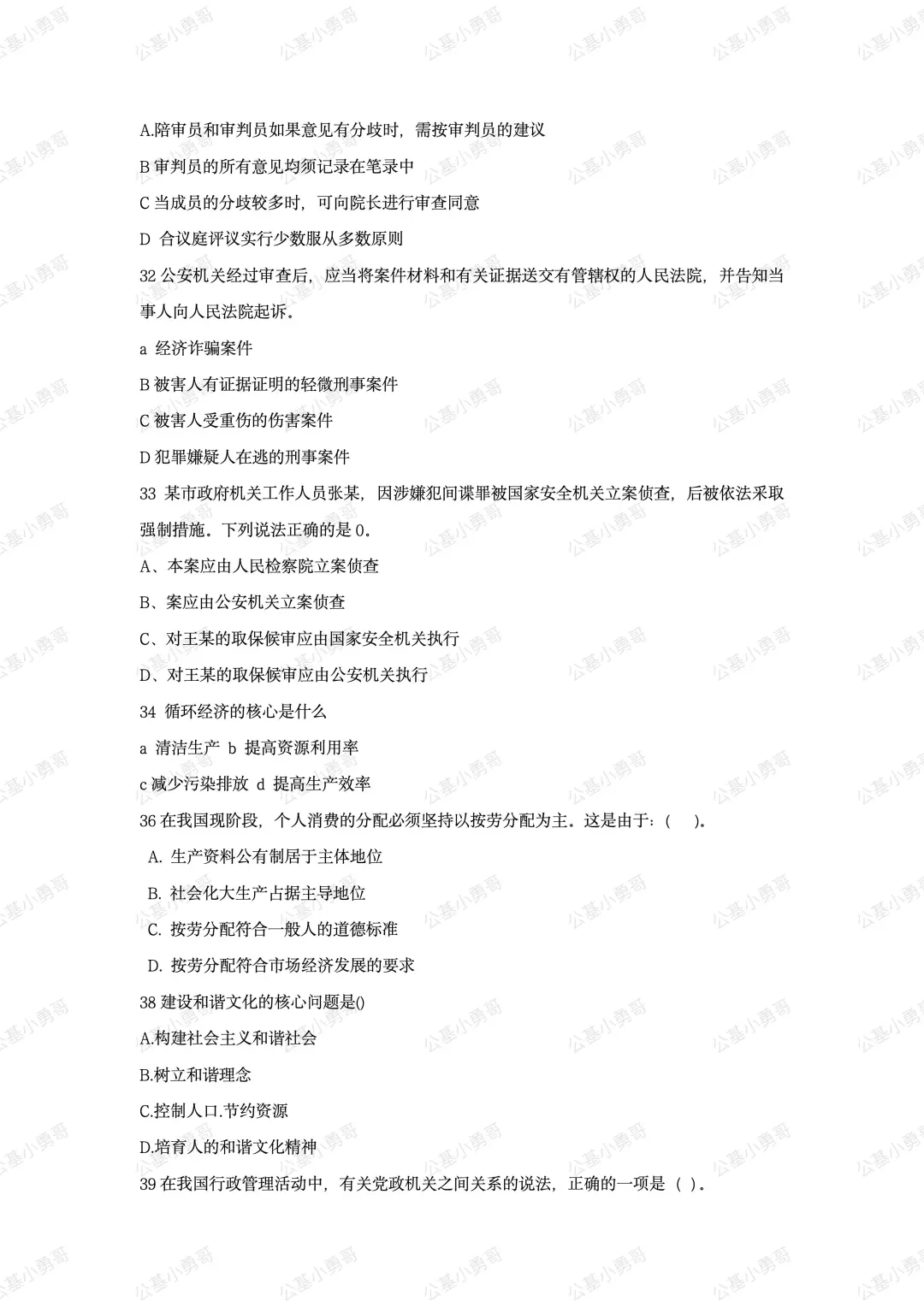 2025年7月25日永年教招公基真题