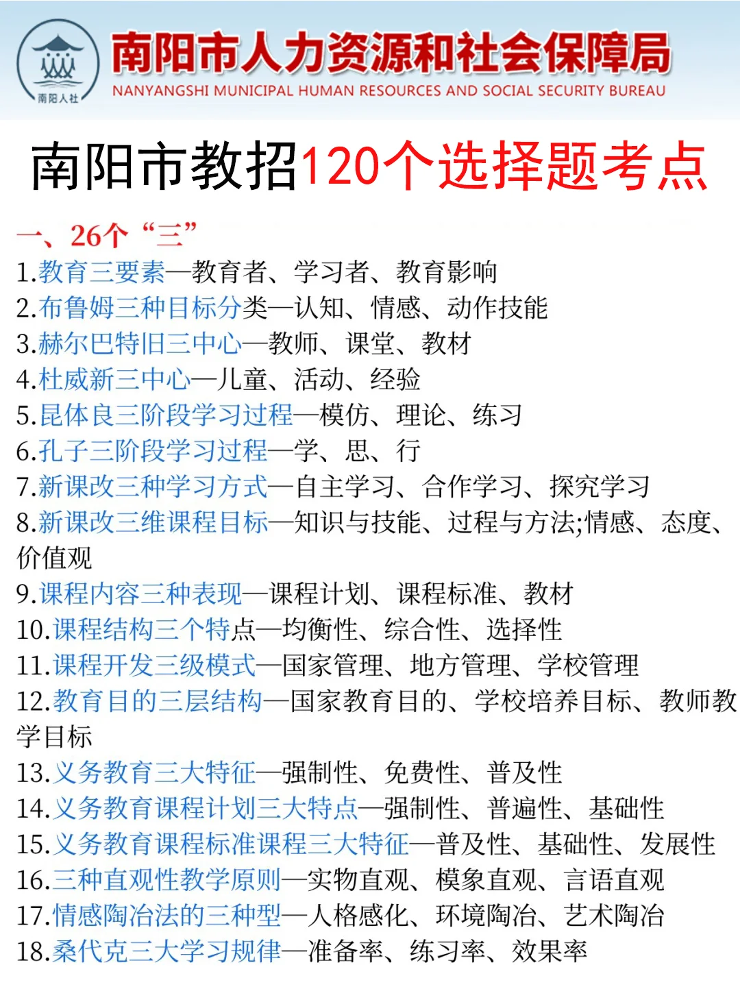 南阳市教师招聘小道消息，有点心疼8.10考生