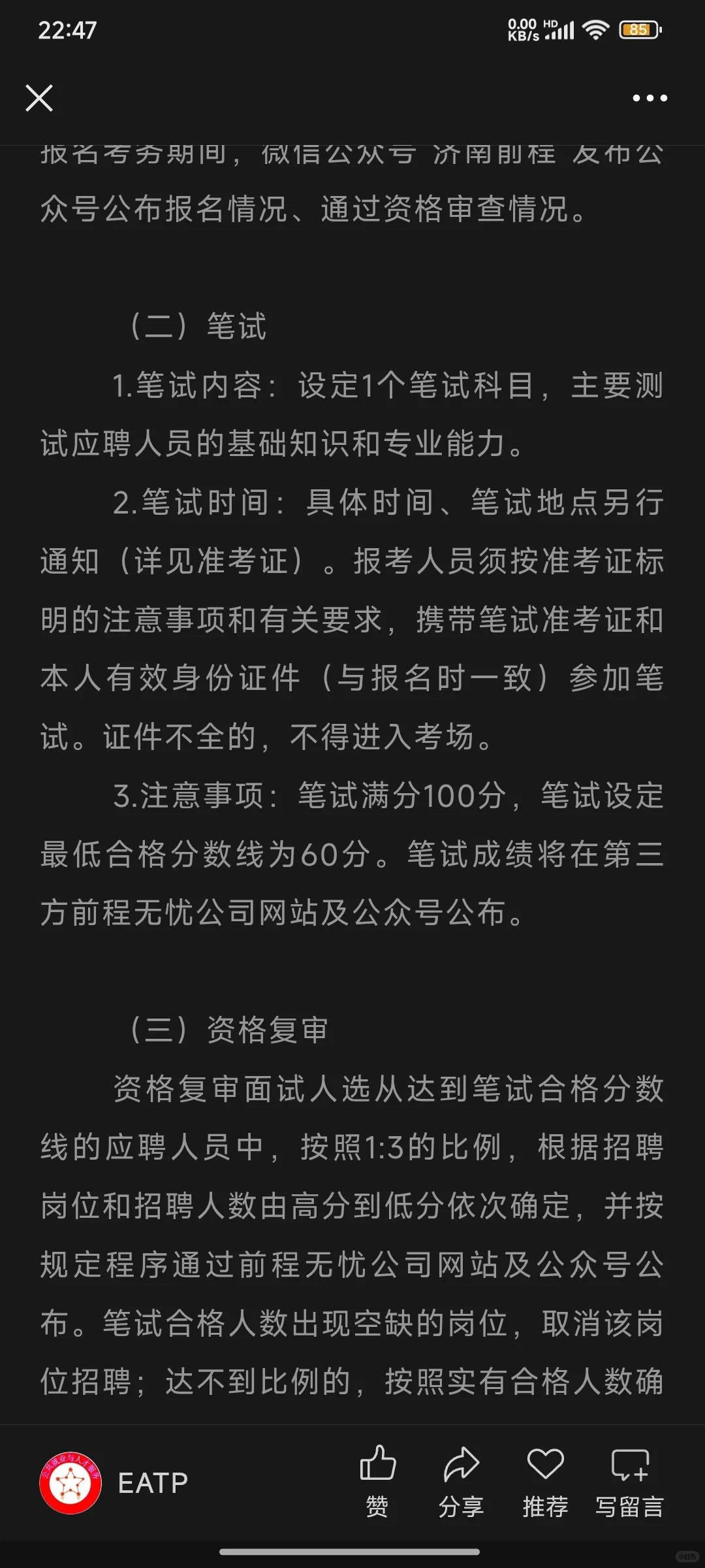国企-泰山文化旅游集团有限公司公开招聘