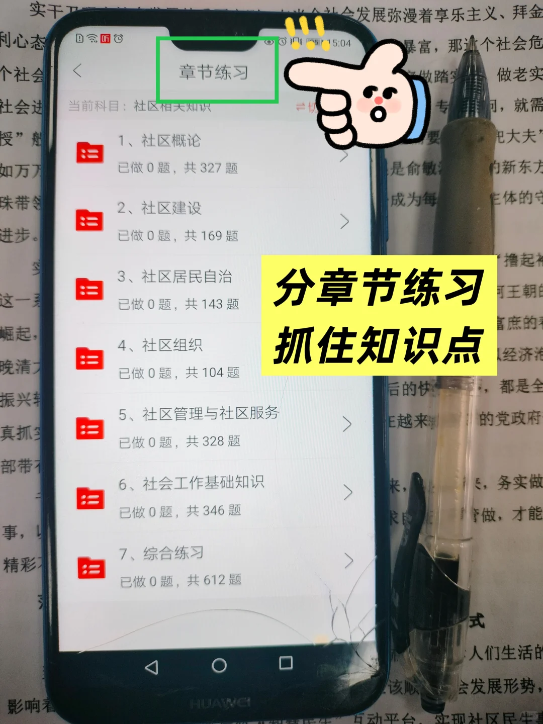 内蒙古赤峰敖汉旗社区工作者死磕这个题库