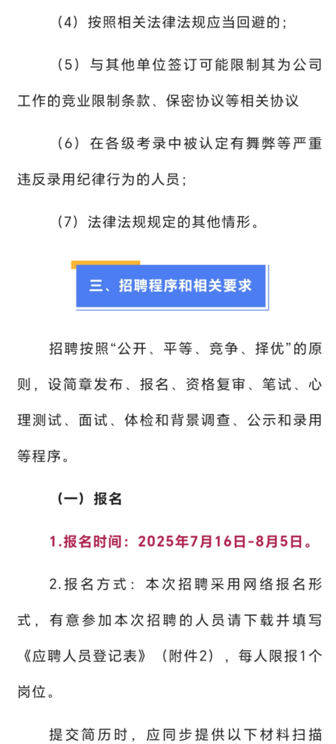 江苏-苏州市国企招聘