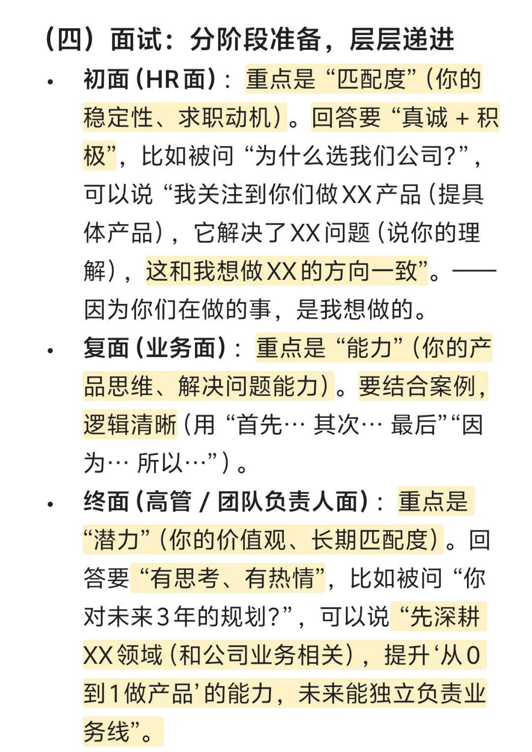 2000字总结产品经理求职全过程