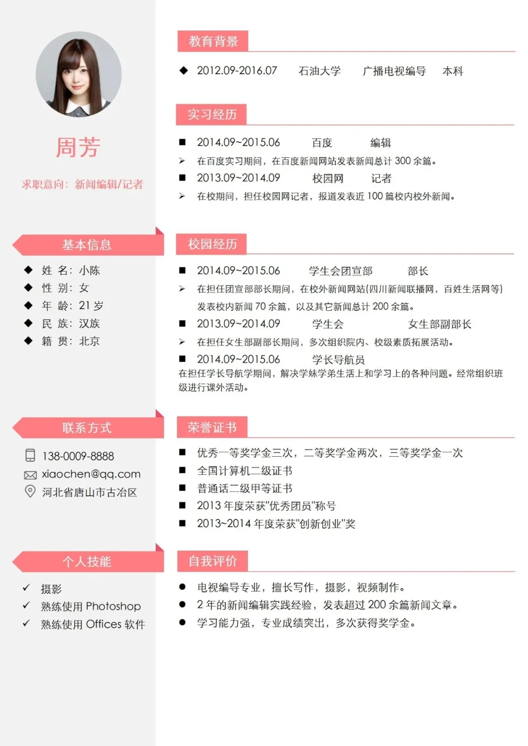 ?简历模板大合集，求职必看✨