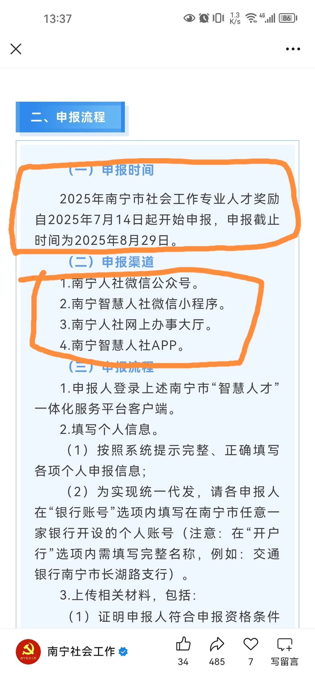 南宁社工人才奖励开始申报啦