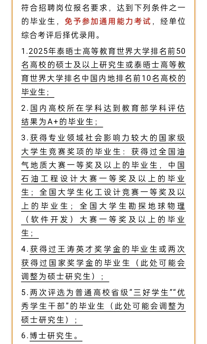 中国石油2026年度校园招聘计划来啦