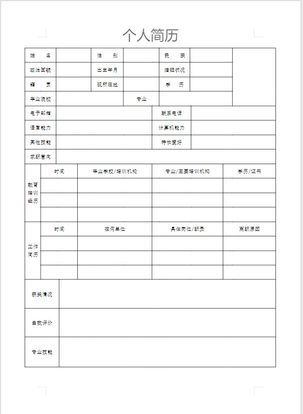 超实用个人简历分享〰️(打工人必备）