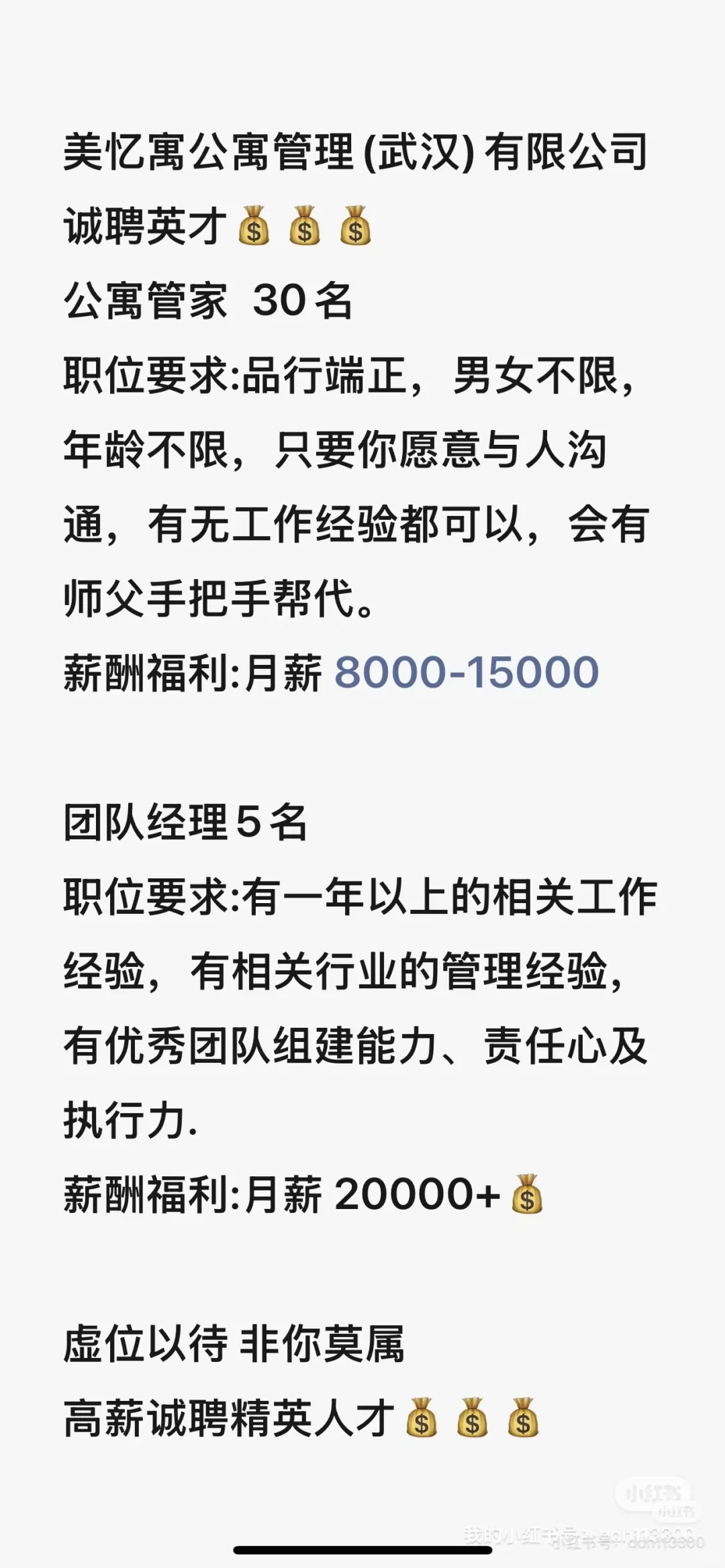 武汉高薪诚聘！