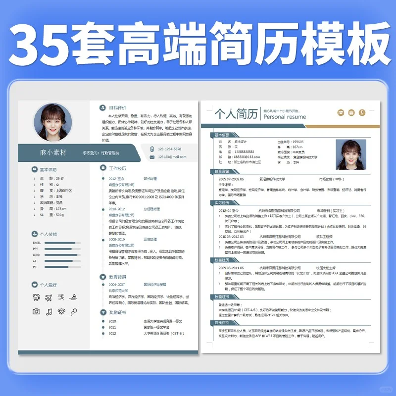 高端简历模板高级个人求职面试跳槽word