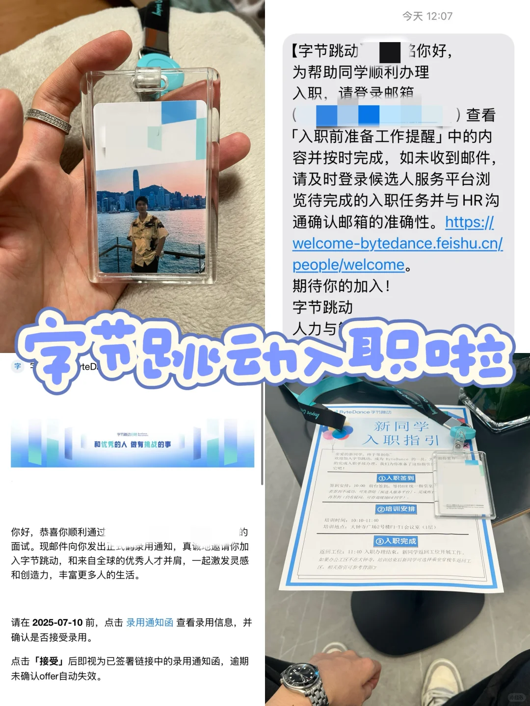 ?挑战最快拿到字节跳动offer
