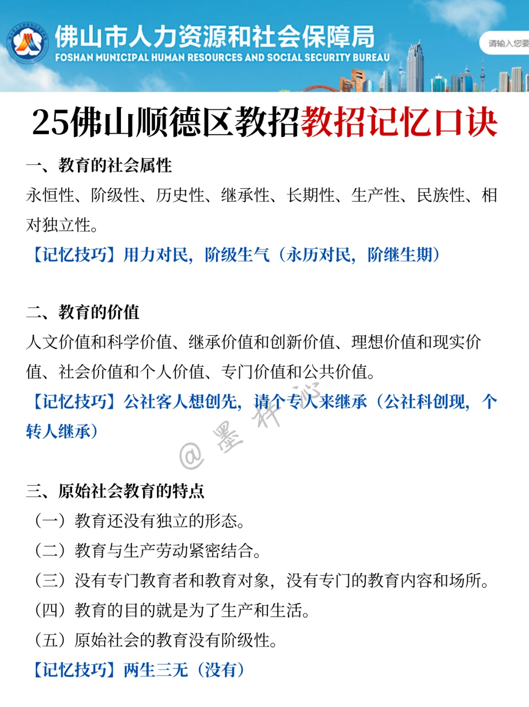 25佛山顺德教招会惩罚每个不看公告的懒人！