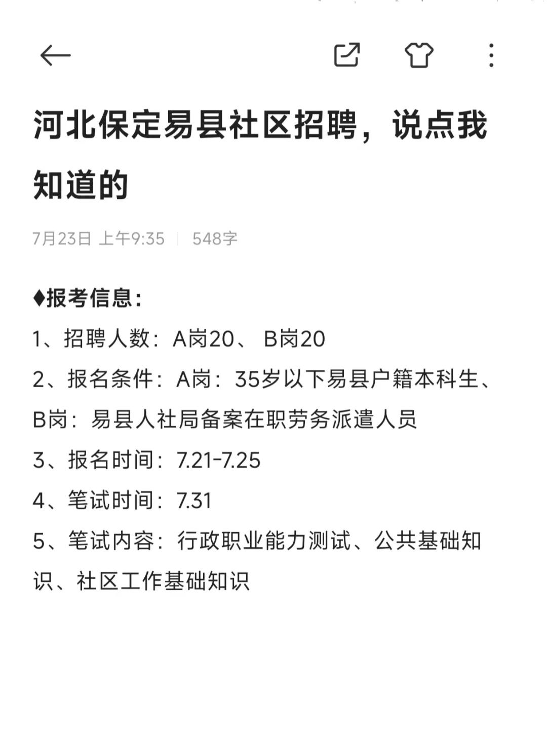 河北保定易县社区招聘,说点我知道的