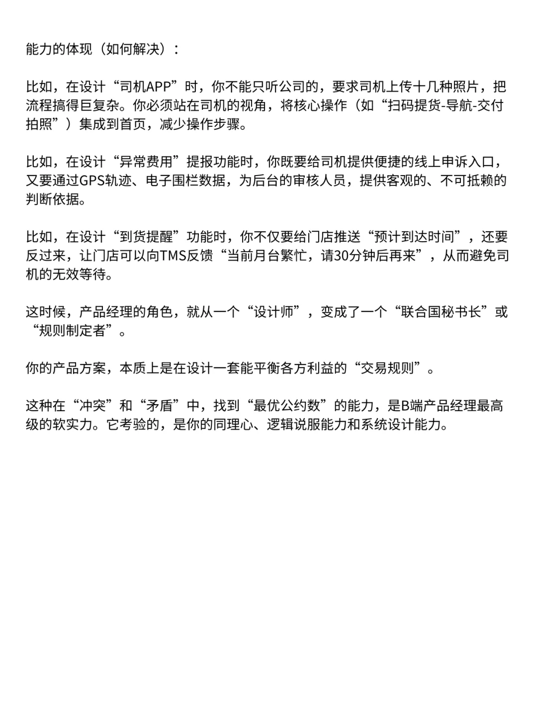 为什么互联网大厂偏爱有B端项目经验的产品
