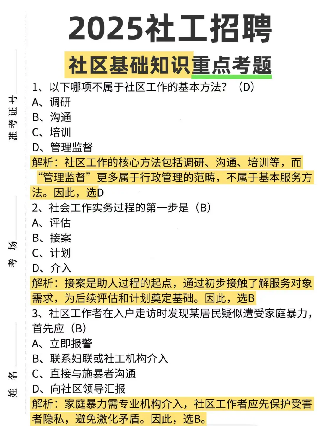 25年7月，河北社工招聘