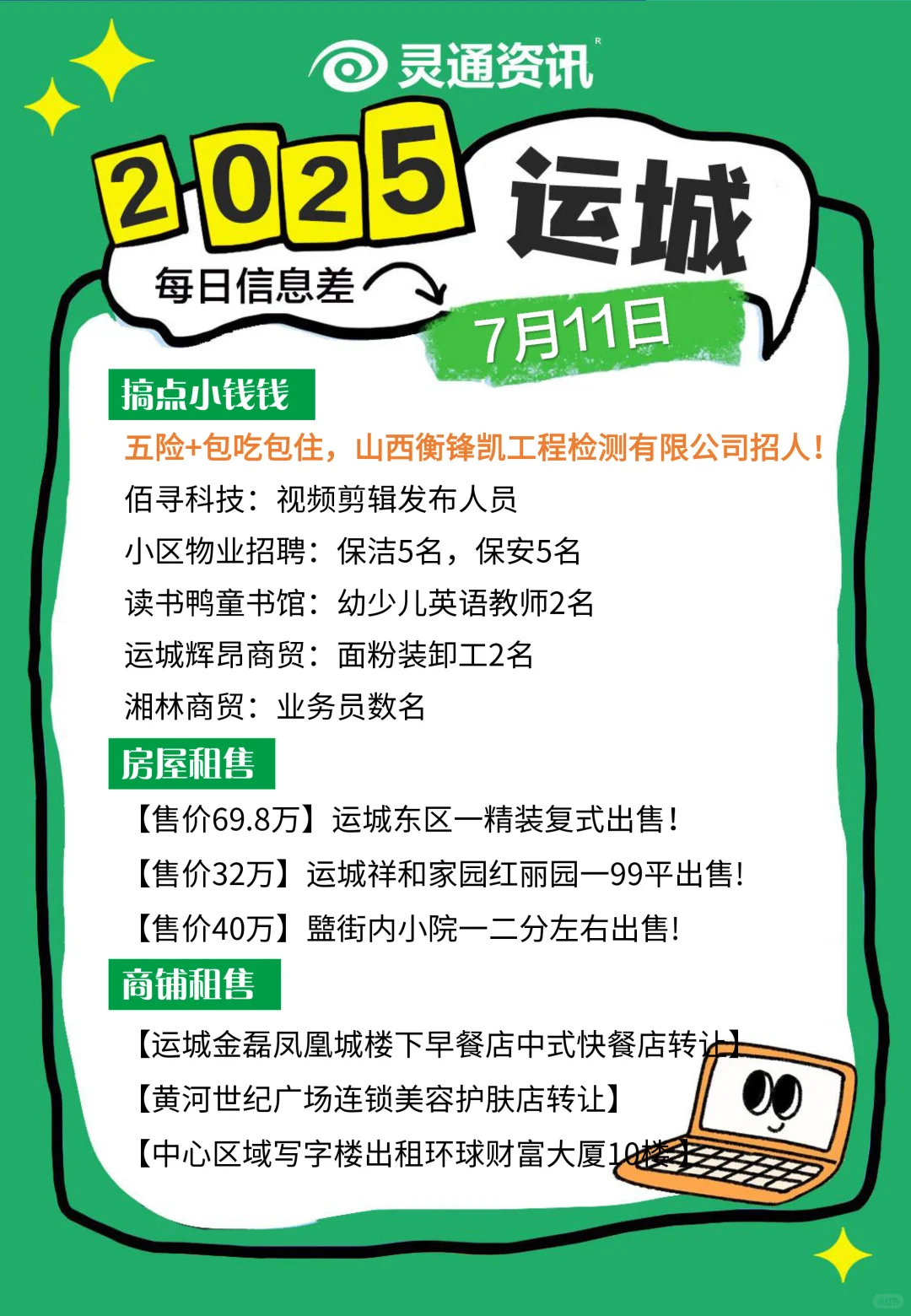 运城今天发生了啥？