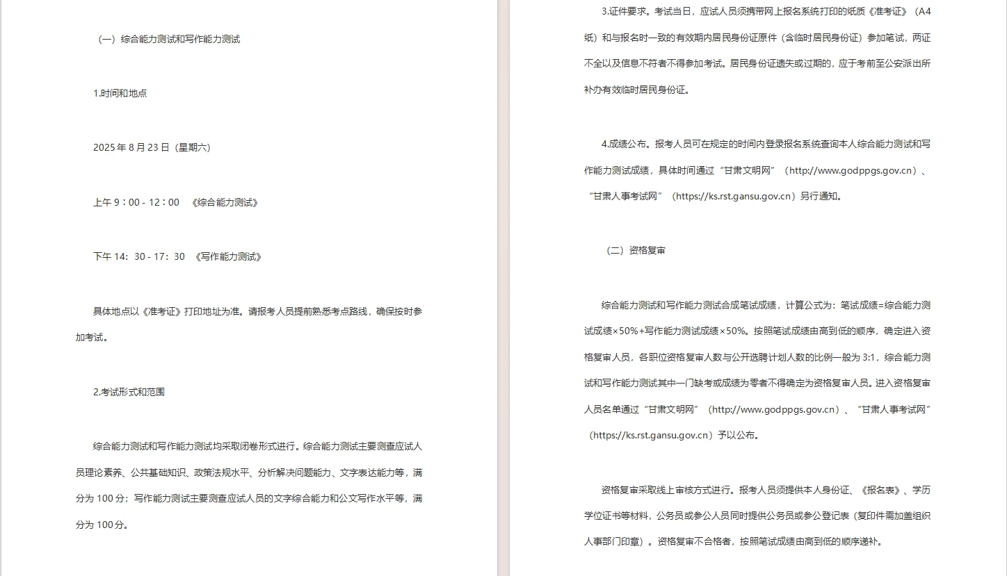 公开选聘工作人员公告