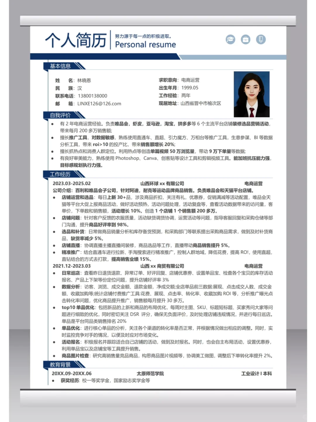 66套电商运营简历模板合集，求职必备！
