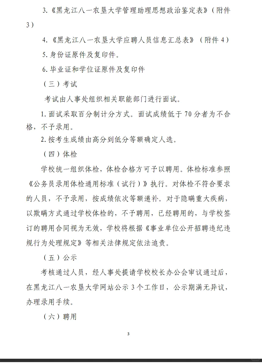 2025黑龙江八一农垦大学招聘42人