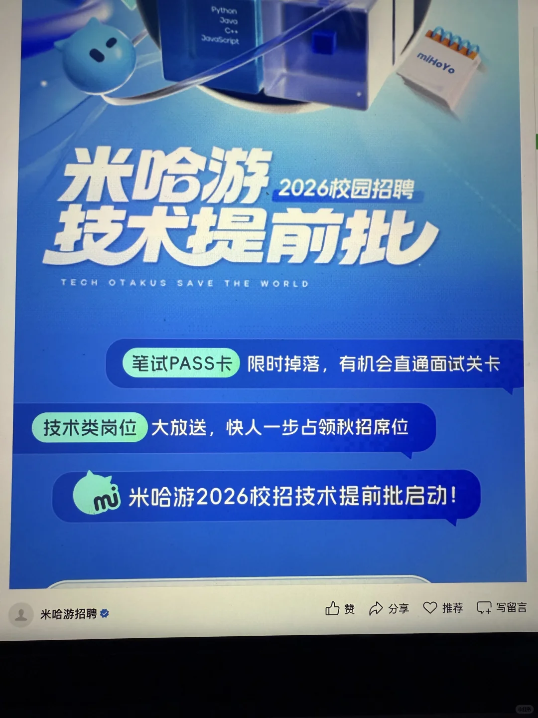 7.22 终于把免笔试提前批投完了