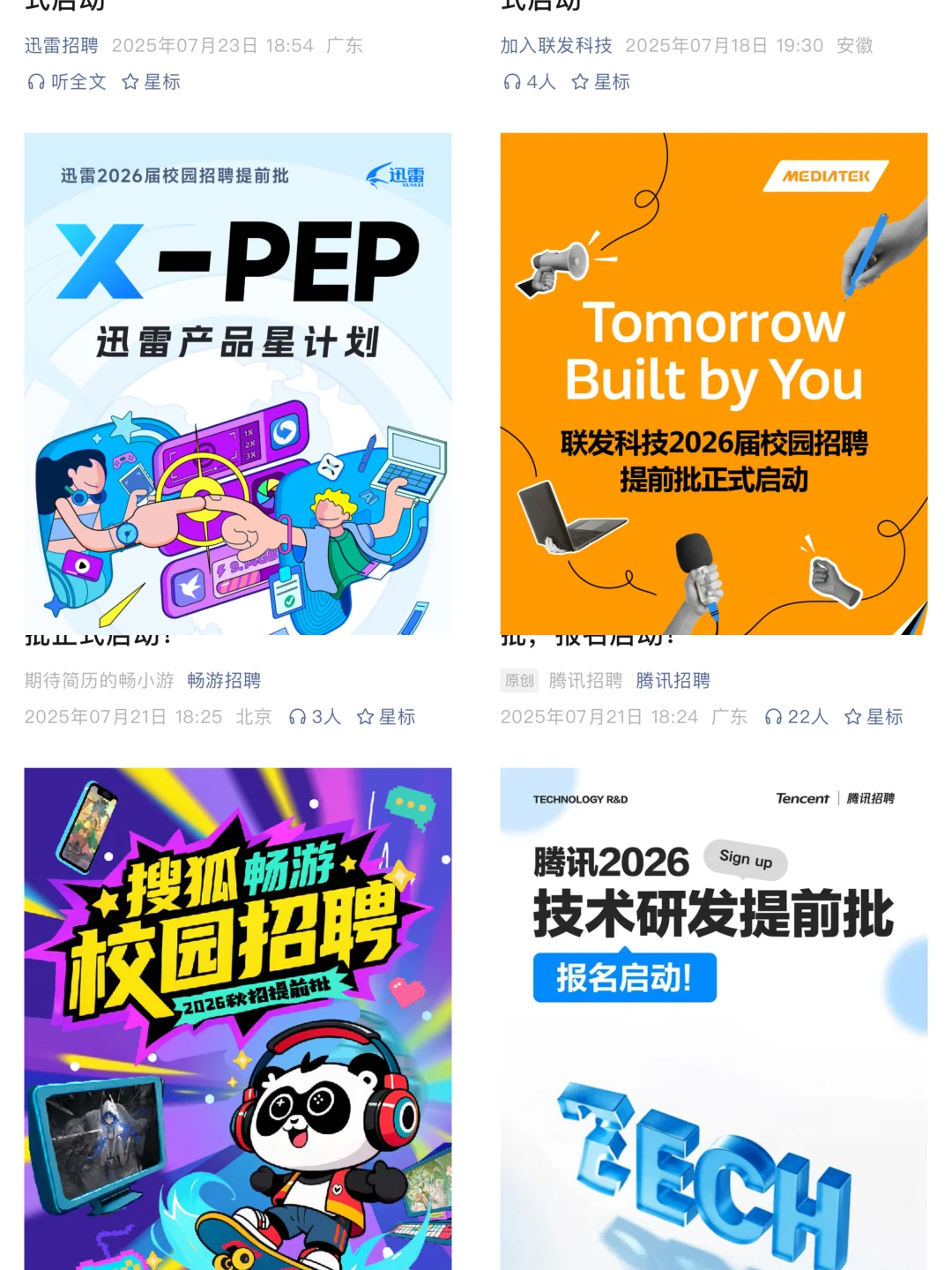 26秋招的所以信息?轻松拿offer?