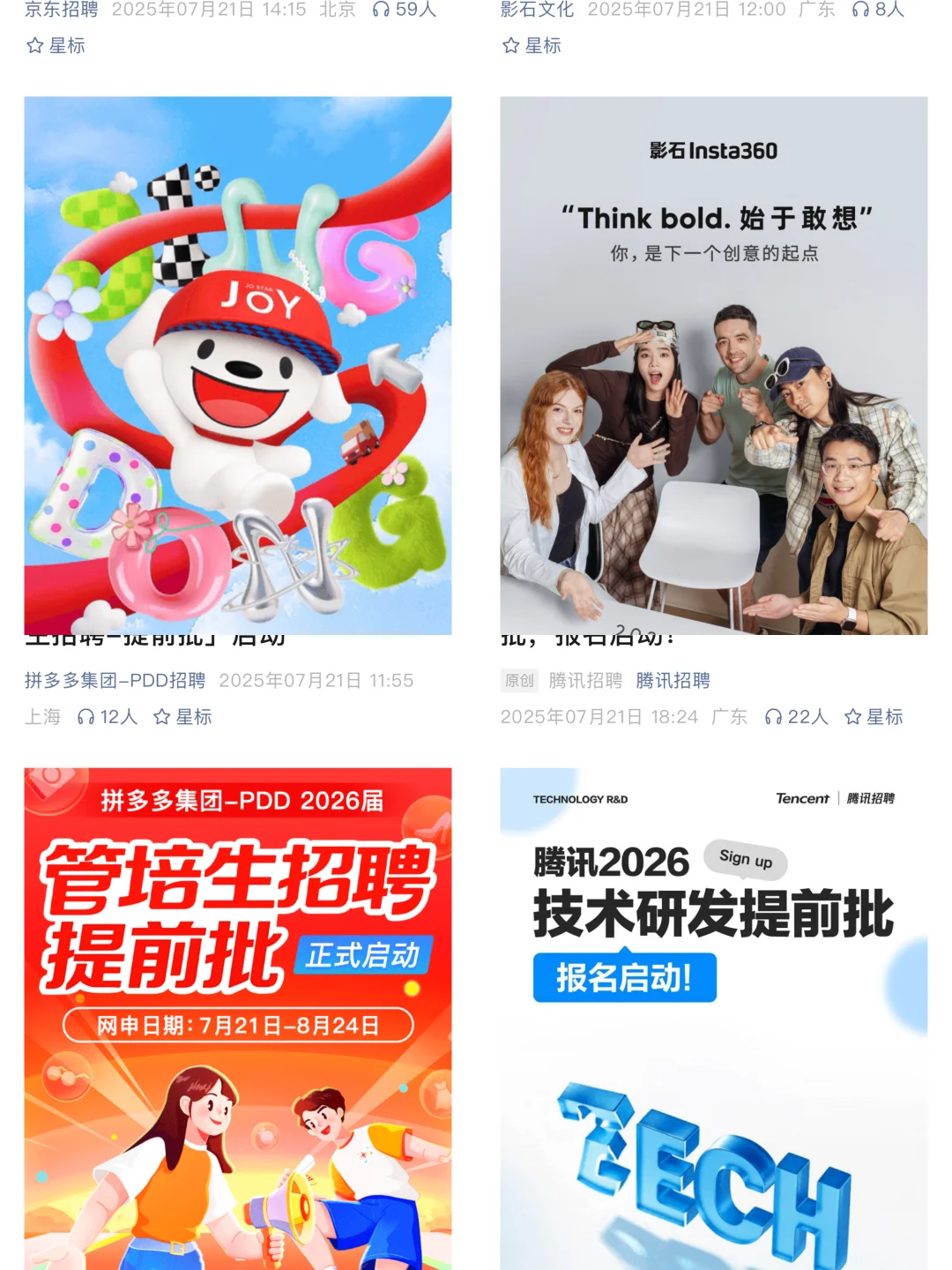 26秋招的所以信息?轻松拿offer?