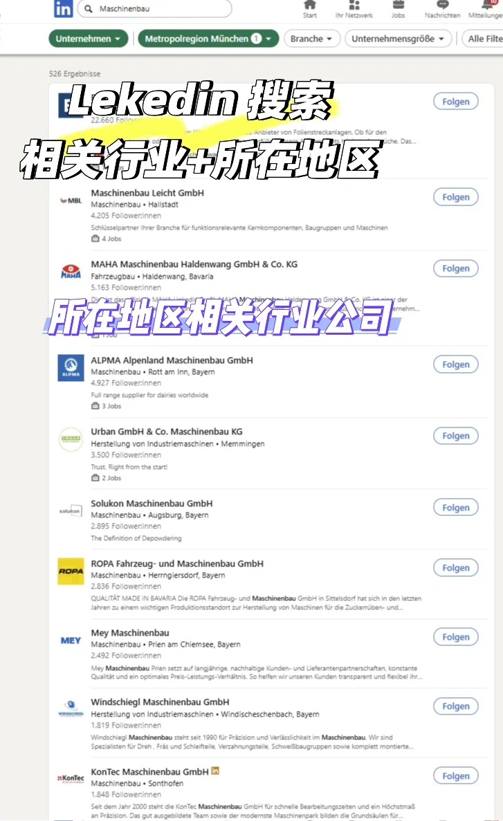 ?慕尼黑50家公司实习推荐!不止BMW