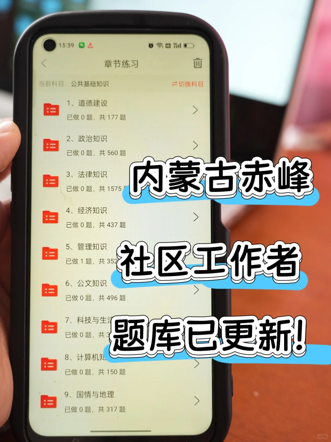 内蒙古赤峰敖汉旗社区工作者死磕这个题库