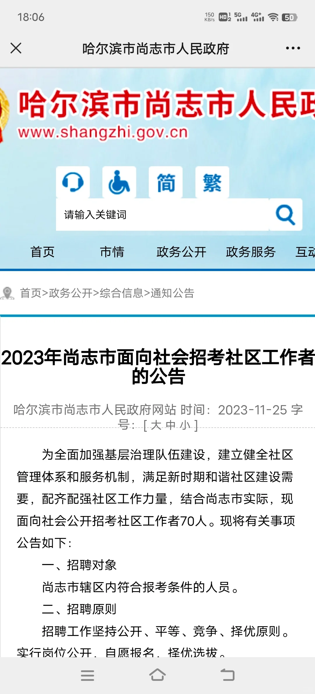 哈尔滨尚志市招社区工作者70