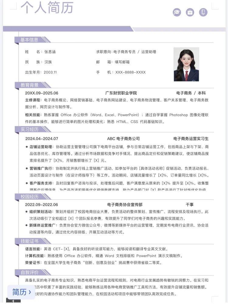 HR亲测有效的6套简历模板！