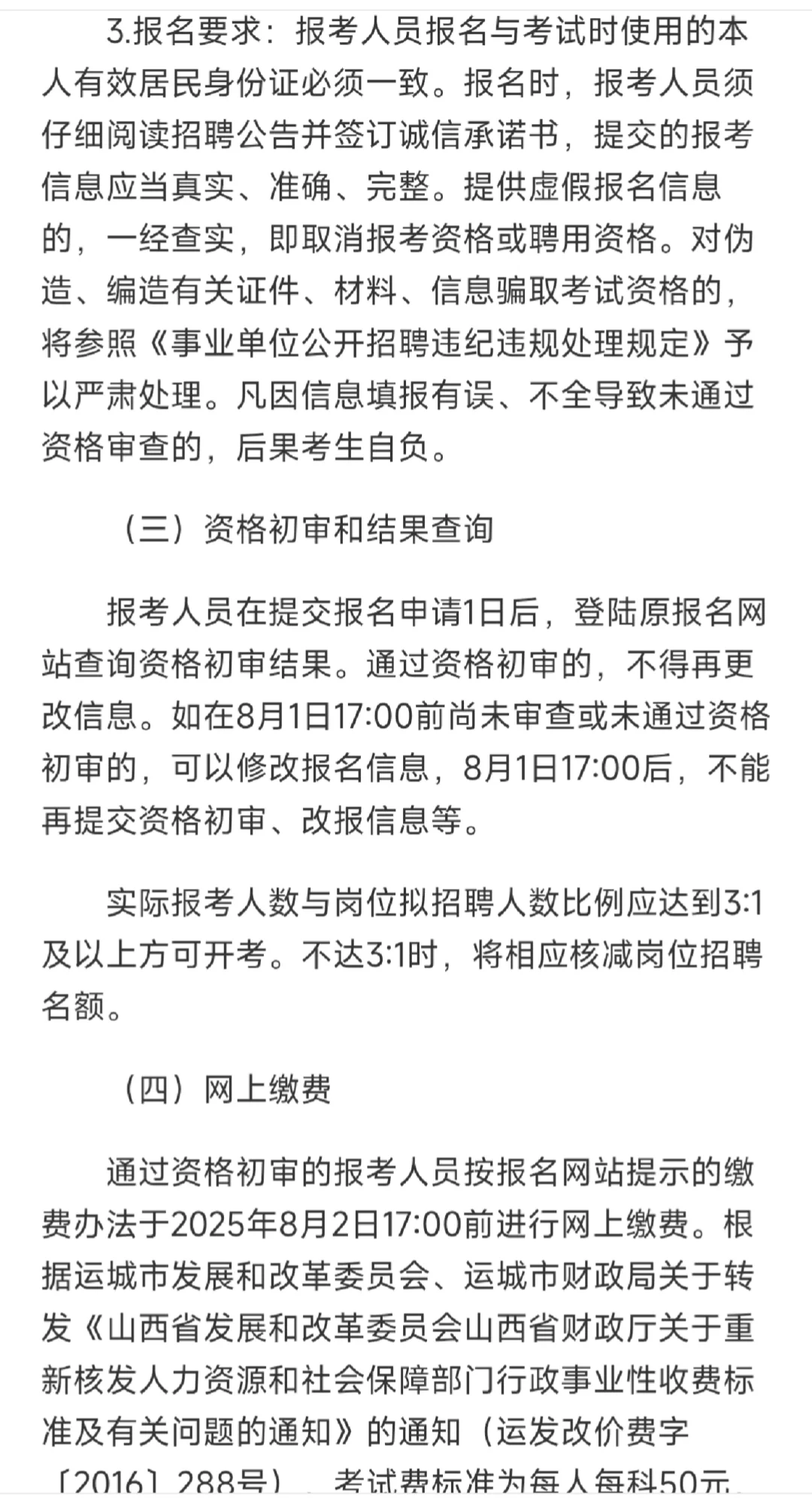 2025年临猗县公开招聘社区工作者32人公告