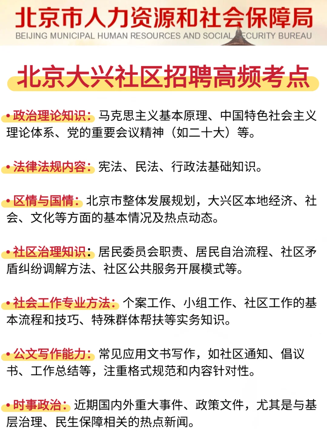 25北京大兴社区工作者招聘，玩吧，姐不急啦?