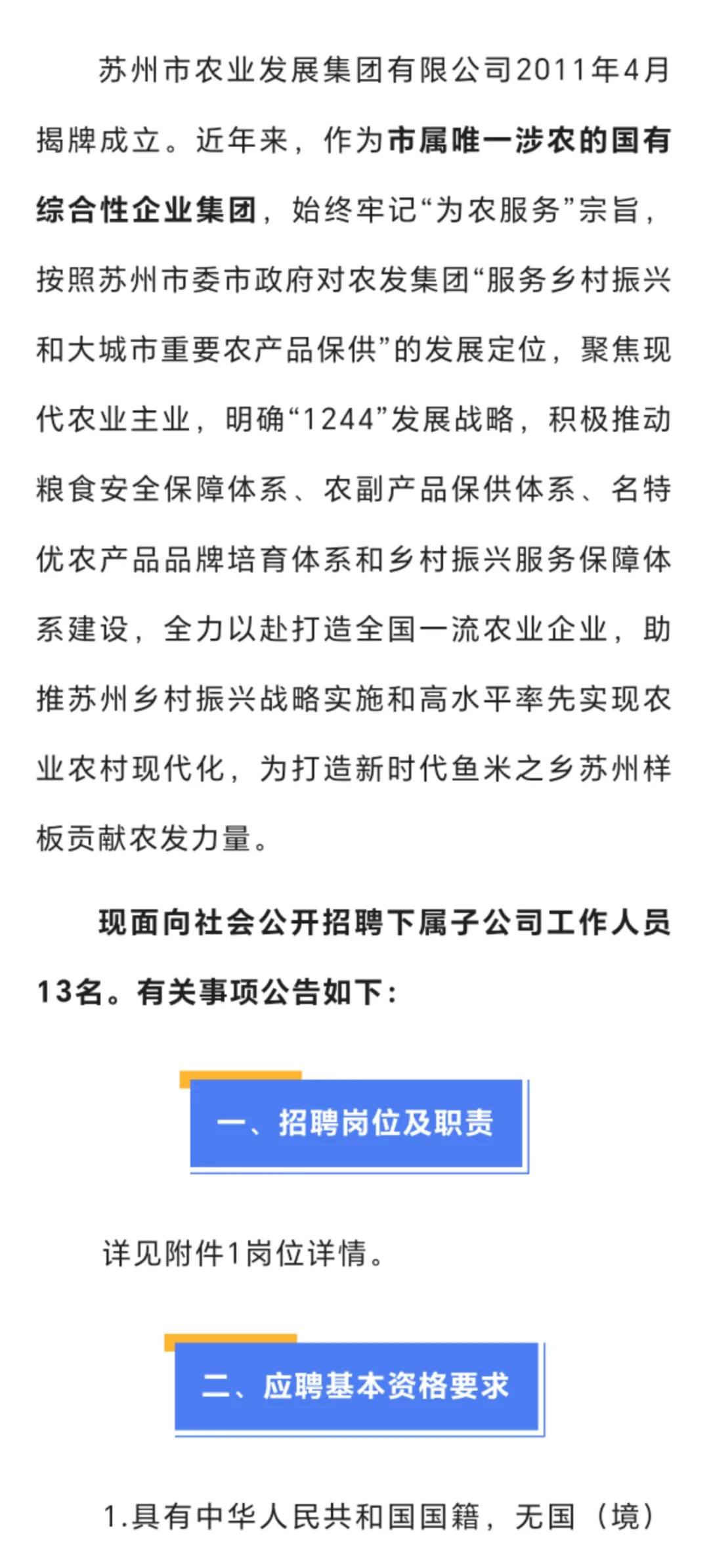 江苏-苏州市国企招聘