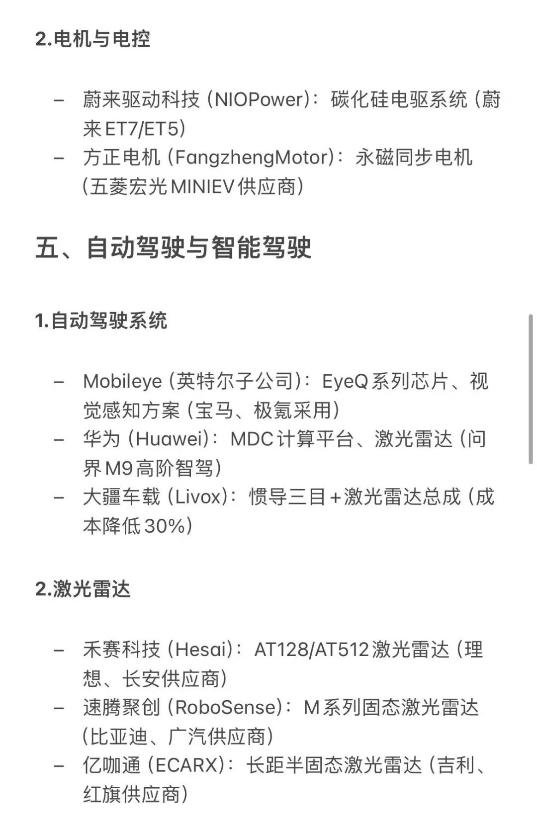 26届校招，车企求职不要只盯着主机厂！