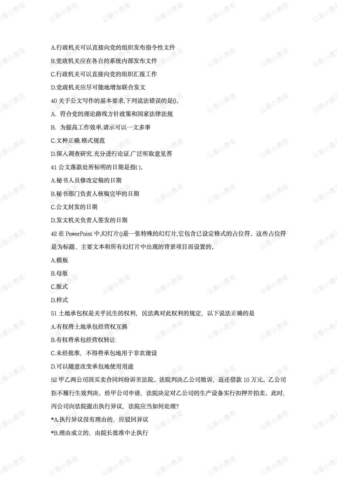 2025年7月25日永年教招公基真题