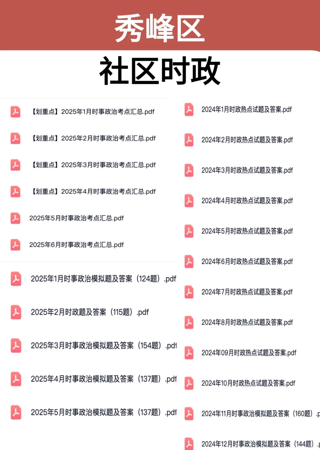 桂林秀峰区社区工作者招聘备考，这样做……