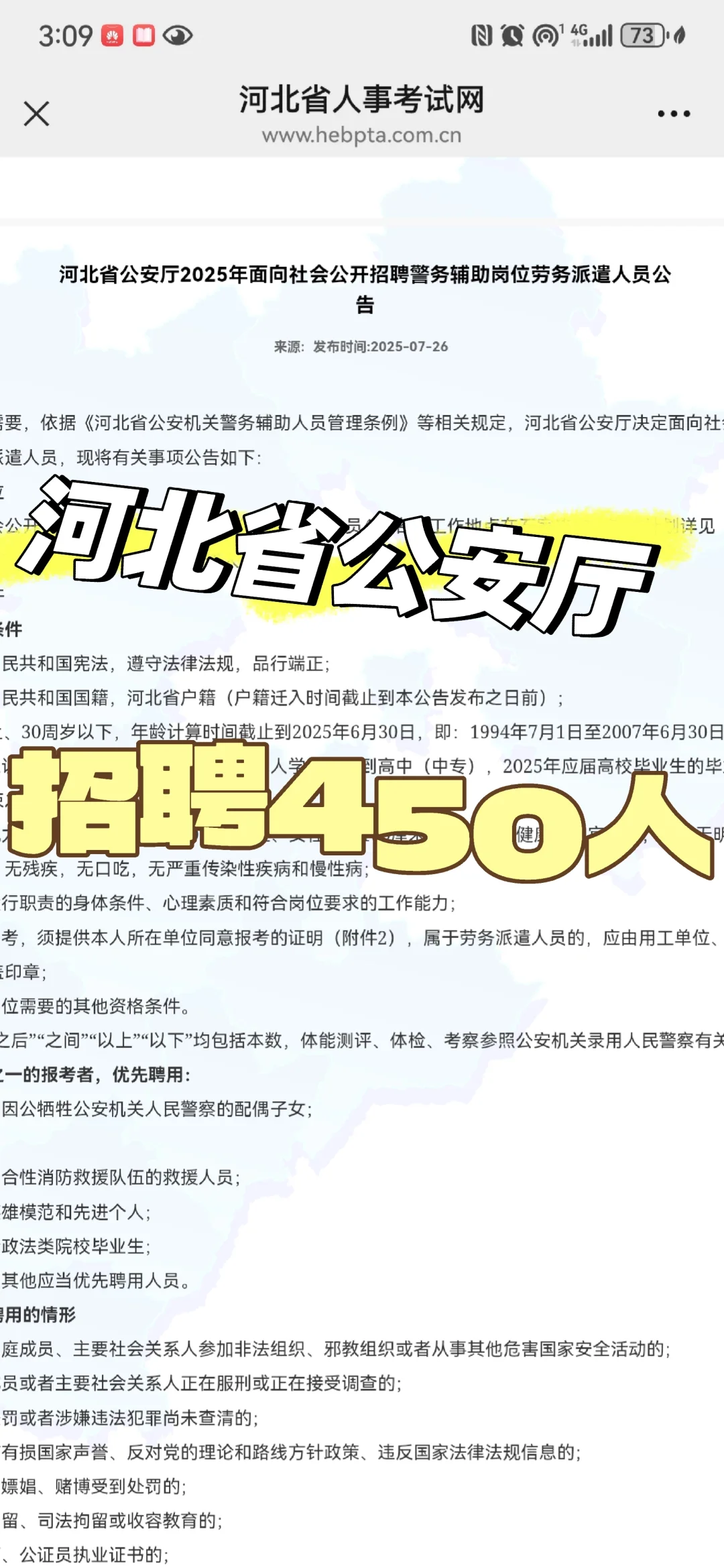 河北省辅警招聘❗ 想入警队的速看河北省