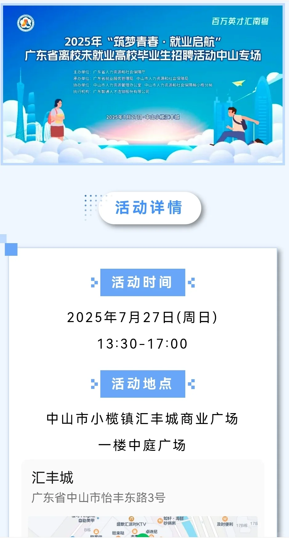 7月25日、27日中山有2场招聘会~