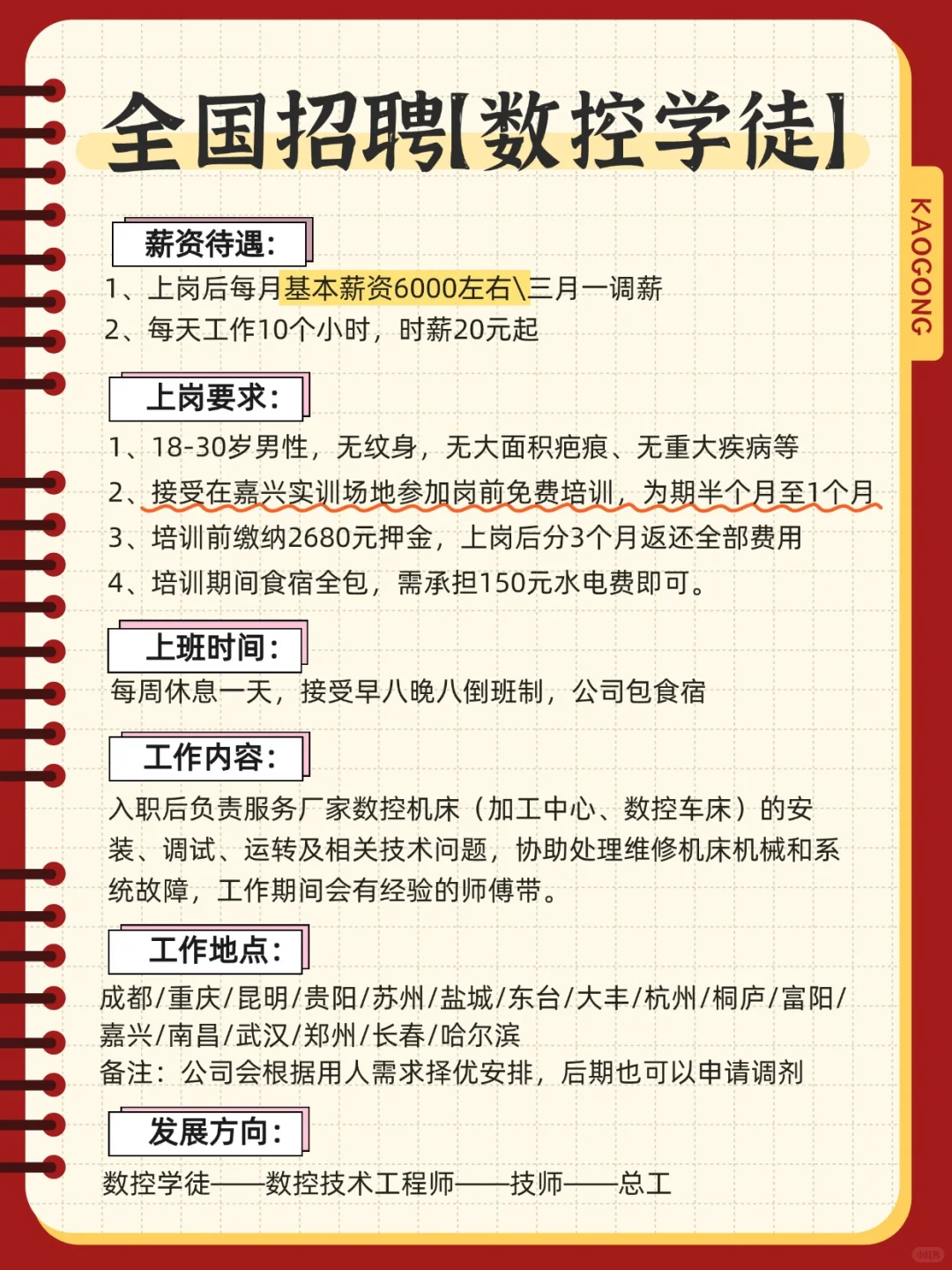 大厂招聘数控学徒,起薪5.5K起包吃住