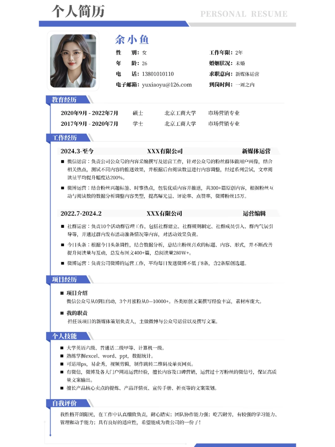 突出你的核心竞争力！专业简历模板12套！